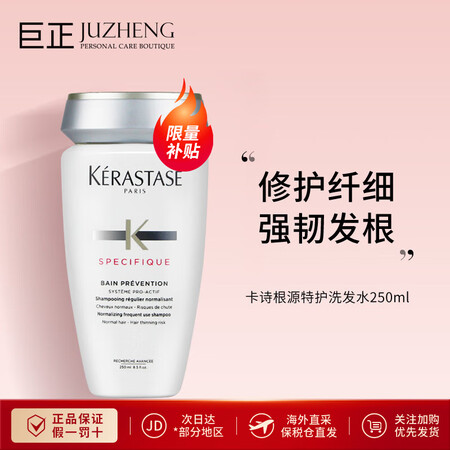 卡诗（KERASTASE）根源特护洗发水250ml丰盈蓬松细...