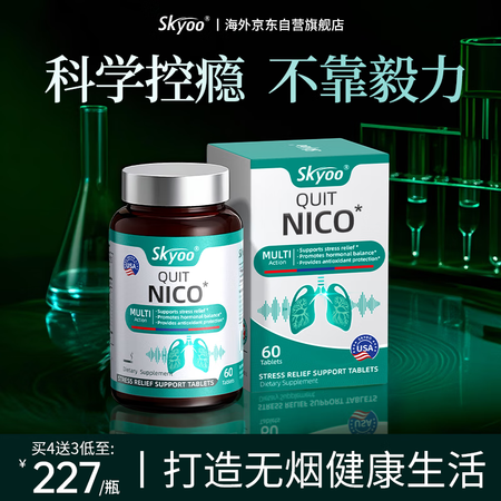 Skyoo美国进口肺部清道夫戒烟片清肺吸烟者养肺吸烟替代轻松...