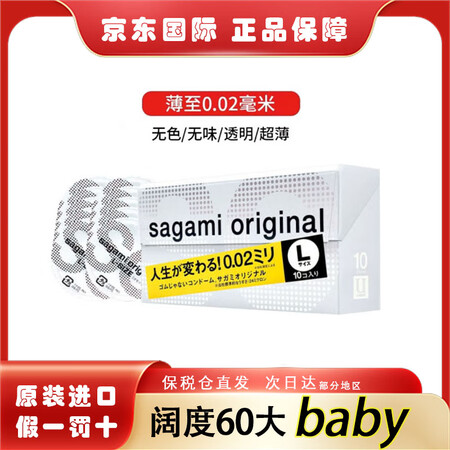Sagami相模(Sagami)幸福001系列002大码超薄...