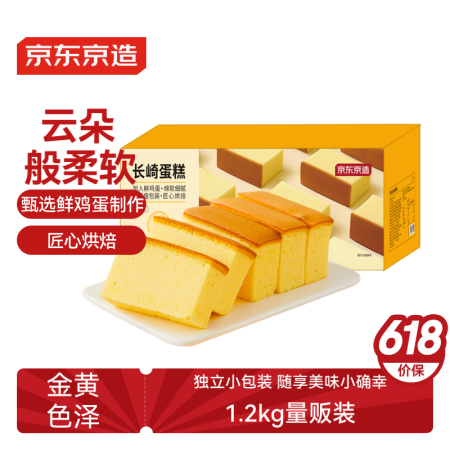 京东京造 长崎蛋糕1.2kg早餐 面包蛋糕休闲食品零食 独立...