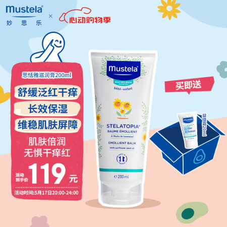 妙思乐（Mustela）儿童面霜保湿舒缓干红滋润身体乳思恬雅...