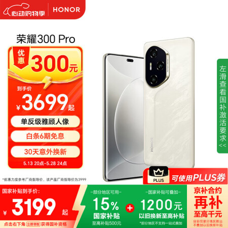 荣耀300 Pro 单反级雅顾人像 荣耀绿洲护眼屏 16+5...