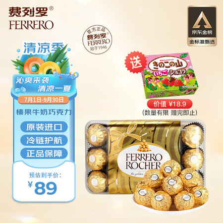 费列罗（FERRERO）意大利进口榛果牛奶巧克力30粒375...