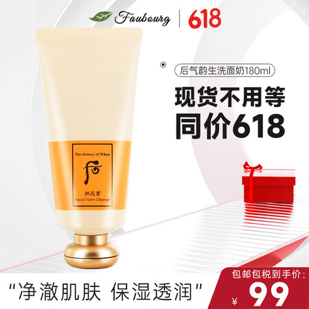 后（The history of Whoo）拱辰享洗面奶 清...