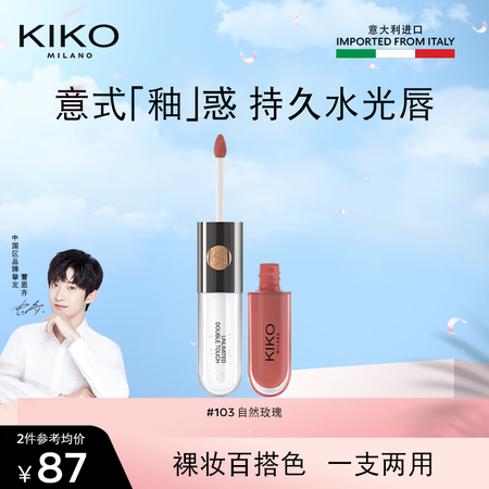 KIKO明彩双头唇釉6ml-103自然玫瑰 豆沙镜面玻璃口红...