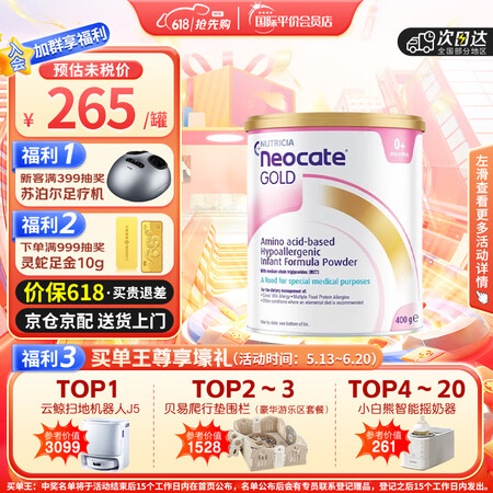 纽康特（Neocate）氨基酸配方奶粉 澳洲版婴幼儿抗蛋白低...