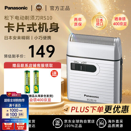 松下（Panasonic）ES-RS10-S 进口电动剃须刀...