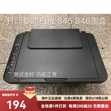 佳能（Canon）MG2580S喷墨盒一体机  CANON ...