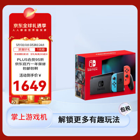 任天堂（Nintendo）Switch NS掌上游戏机 红蓝...