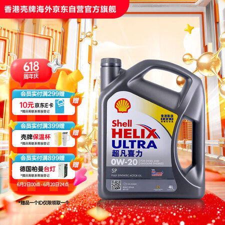 壳牌（Shell）全合成机油超凡喜力0W-20 API SP...