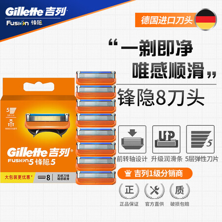 吉列（Gillette）锋隐手动剃须刀片5层刀头吉利刮胡刀锋...