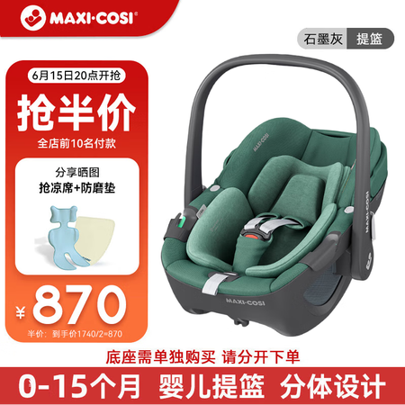 Maxi-Cosi迈可适婴儿提篮车载儿童汽车安全座椅0-15...