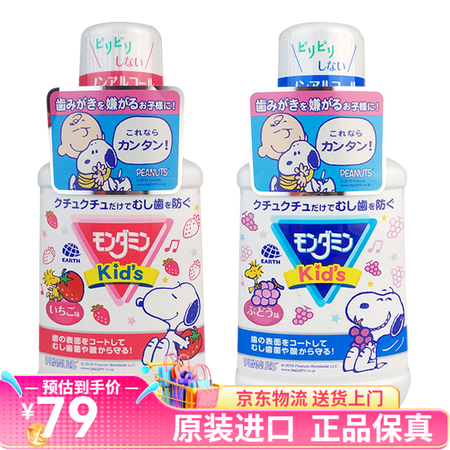 earth日本地球制药EARTH儿童漱口水250ml 梦纳明...
