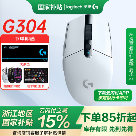 罗技（G）G304 无线游戏鼠标电竞吃鸡鼠标 自定义宏编程 ...