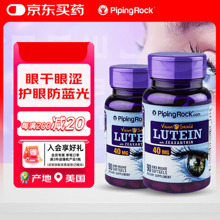 成人叶黄素软胶囊40mg 90粒 高含量 护眼 眼疲劳 美国...