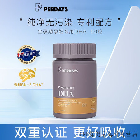 PERDAYS澳洲进口孕妇DHA专用孕期哺乳期维生素营养品黄...