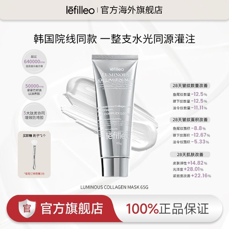 lefilleo丽菲欧胶原蛋白灌注面膜提亮补水保湿紧致抗皱修...