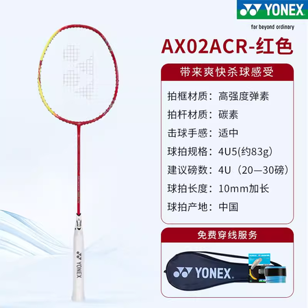尤尼克斯（YONEX）新款专业羽毛球拍天斧AX02进攻单拍全...