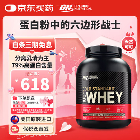 ON金标乳清蛋白粉 美国原装进口 健身塑形 分离为主 高蛋白...