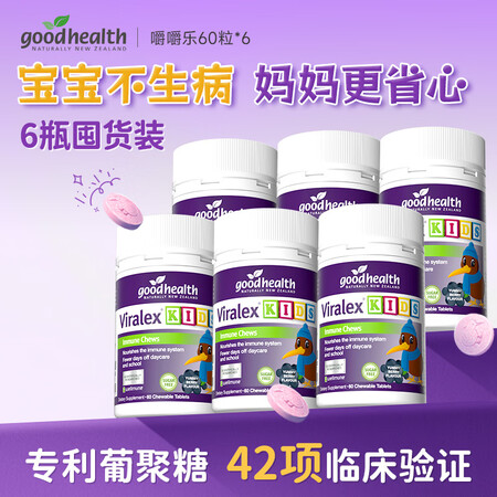 Goodhealth【官方旗舰】goodhealth免疫嚼嚼...