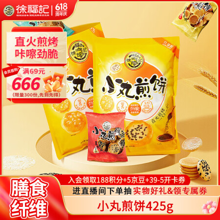 徐福记小丸煎饼饼干休闲零食425g/袋约14小袋早餐儿童食品...
