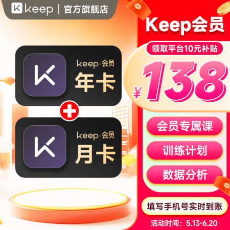【年卡+月卡】Keep会员年卡 keep会员12个月 运动健...