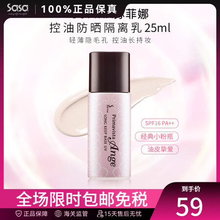 苏菲娜（Sofina） 控油持妆日本隔离乳妆前乳25ml S...