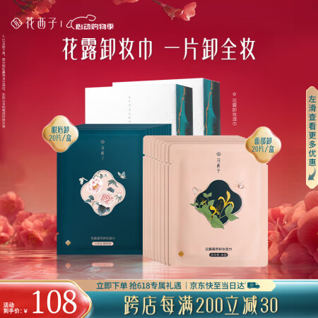 花西子卸妆巾湿巾温和无刺激独立包装便携盒装40片