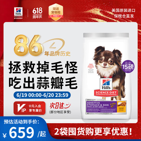 希尔思Hill‘s进口狗粮 低敏犬粮 敏感皮肤肠胃专用粮 希...