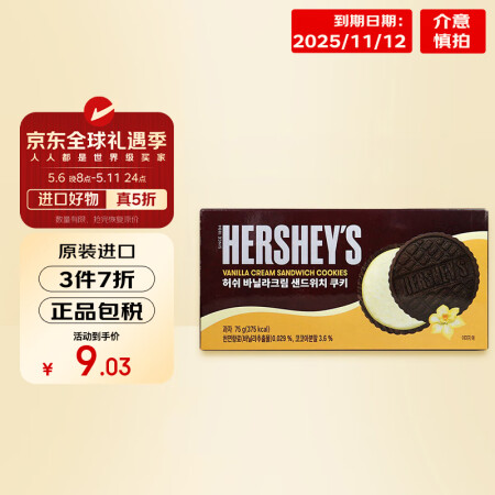 好时（Hershey’s）香草味夹心曲奇饼干 75g/盒 韩...