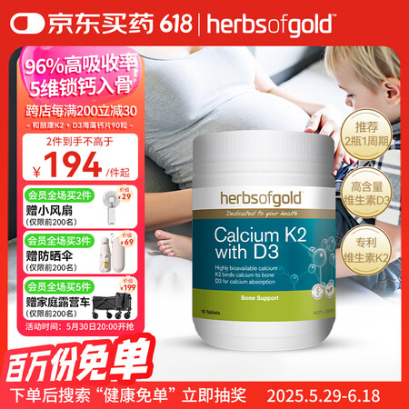 HerbsofGold和丽康海藻钙片孕妇成人中老年人补钙K2...
