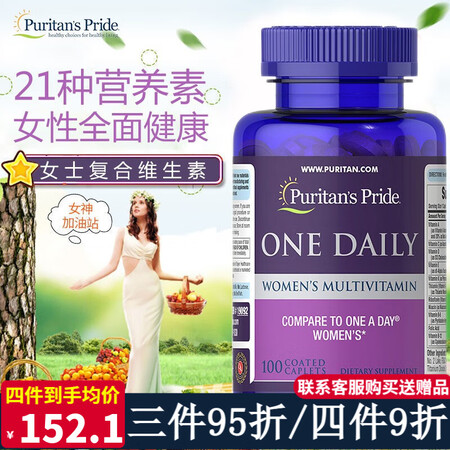 普丽普莱（Puritan's Pride）复合维生...