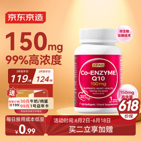 京东京造 150mg辅酶q10胶囊120粒/瓶