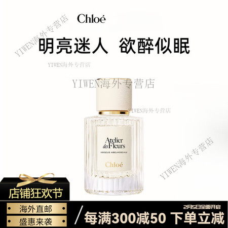蔻依（Chloe）官方旗舰海外仙境花园系列香氛香水微醺芙蓉 ...