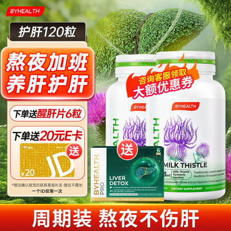 BYHEALTH第二代夜肝片汤臣倍健升级护肝片奶蓟草水飞蓟宾...