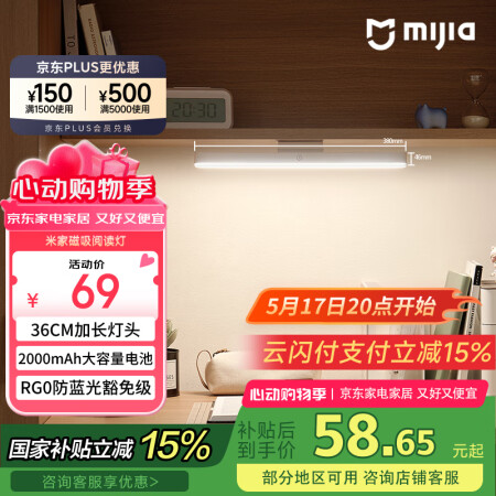 米家（MIJIA） 小米米家磁吸阅读灯【国家补贴】家用宿舍桌...