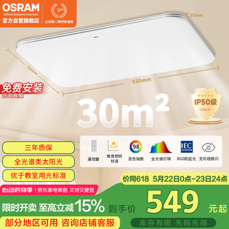 欧司朗（OSRAM）吸顶灯卧室灯灯具现代风全光谱儿童护眼三色...
