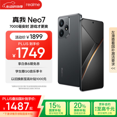 realme【国家补贴】真我Neo7 天玑9300+ 700...