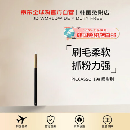 PICCASSO【韩国直邮】 19# 眼影刷 刷毛柔软 抓粉...