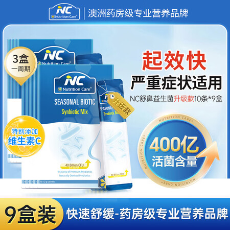 万宁（mannings）鼻炎益生菌抗过敏NC舒鼻益生菌150...
