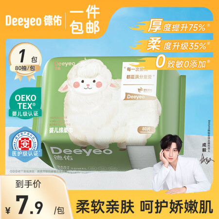 德佑婴儿绵柔巾干湿两用新生儿洗脸巾珍珠纹加厚一次性擦脸洁面巾...