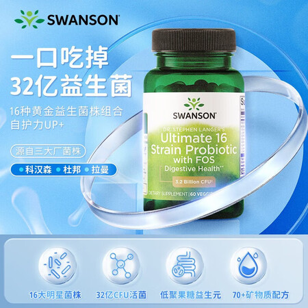 SWANSON斯旺森Swanson16种活性益生菌胶囊32亿...