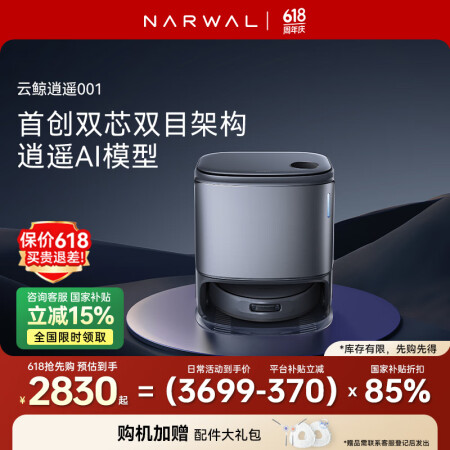 云鲸扫地机器人逍遥001 扫拖一体自动清洗烘干基站集尘双芯双...