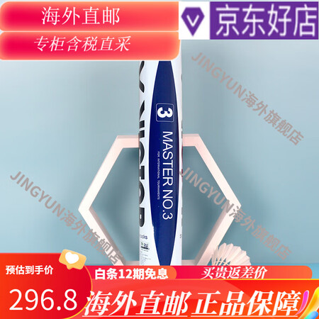 威克多（VICTOR）胜利VICTOR羽毛球大师3/5/6号...