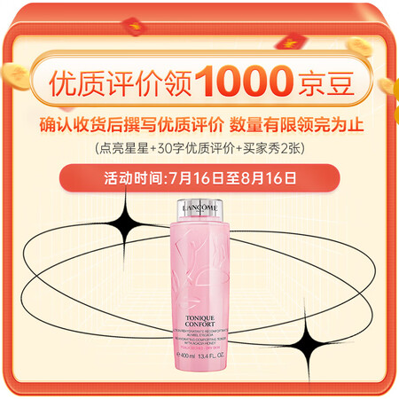 兰蔻（LANCOME）粉水 400ml 舒缓爽肤水 补水保湿...