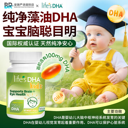 Life's DHA婴幼儿DHA藻油软胶囊宝宝补脑...