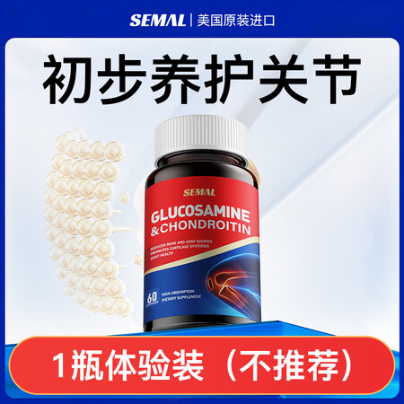 SEMAL氨糖软骨素钙片美国原装进口中老年人关节骨胶原维骨力...