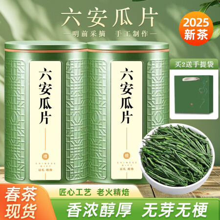 绿满堂2025新茶六安瓜片绿茶安徽手工雨前春茶兰花香70g