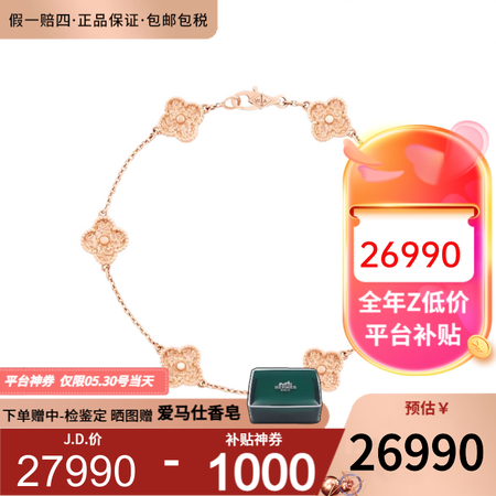梵克雅宝（Van Cleef & Arpels）手链 梵克雅...