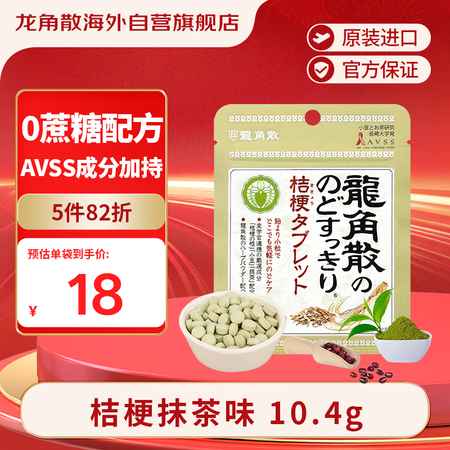 龙角散无蔗糖草本含片日本进口零食润喉糖果 桔梗抹茶味10.4...